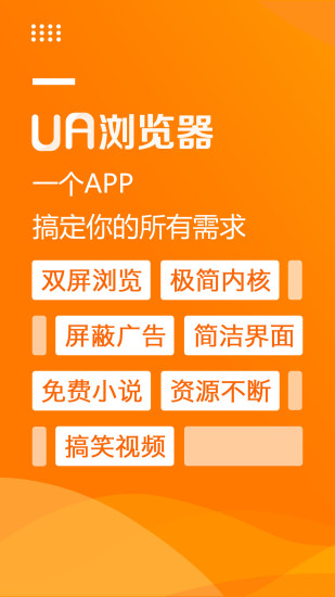 UA浏览器APP手机版