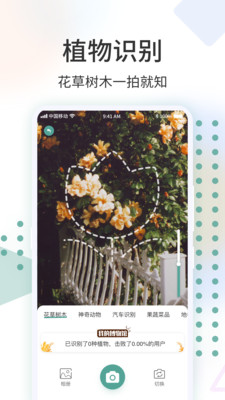 识花君app官方下载
