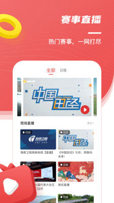 中國田徑app下載