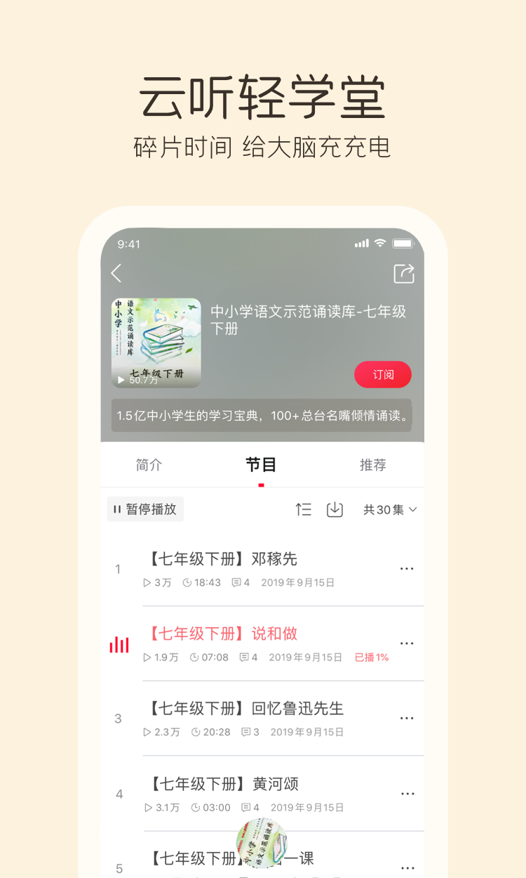 中国广播app
