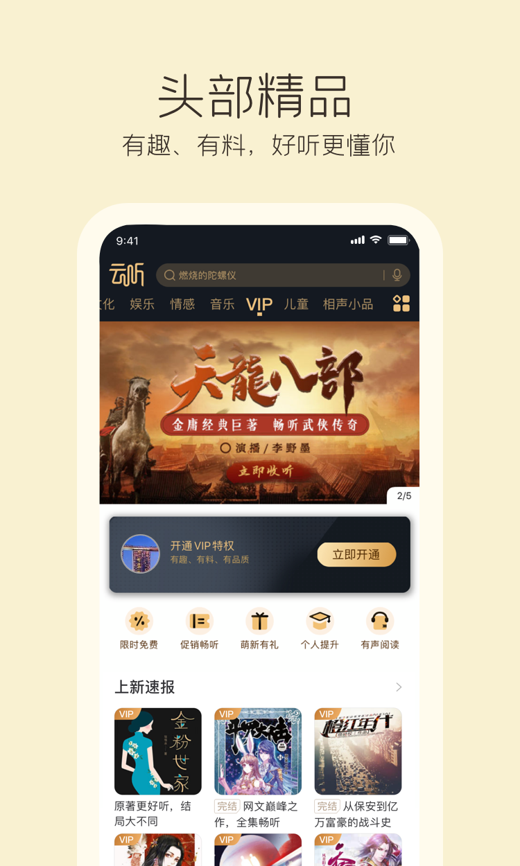 中国广播app