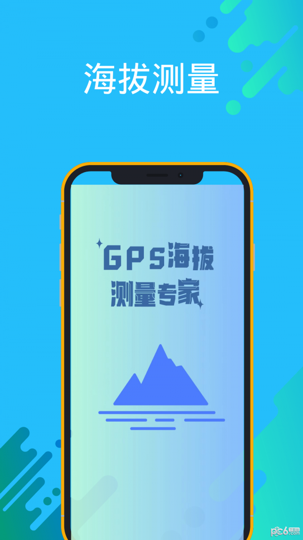 GPS海拔测量专家最新版